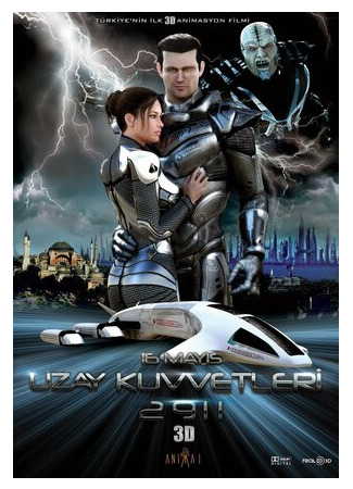 Космические войска 2911 (2015)