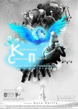 Лавка певчих птиц (2014)