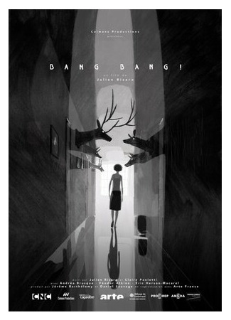 Пиф-паф! (2014)