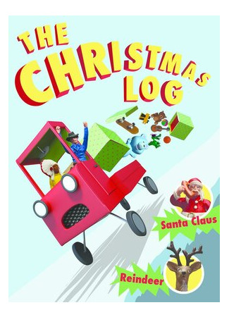 Рождественское полено (2013)