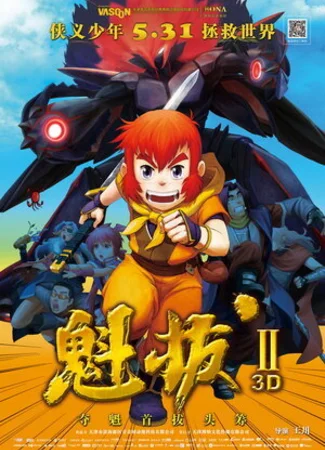 Куиба 2. Сражение в Мире (2013)