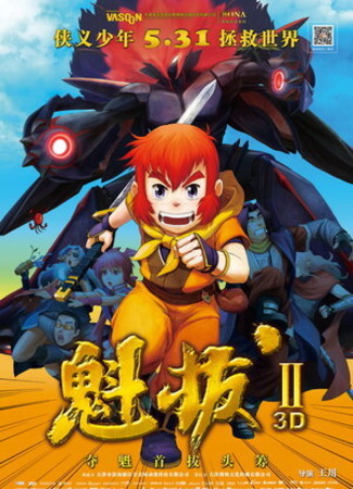 Куиба 2. Сражение в Мире (2013)