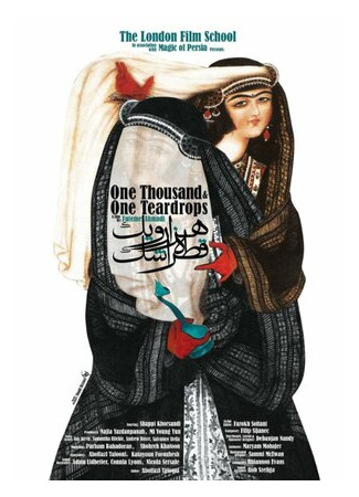 One Thousand & One Teardrops (2014)