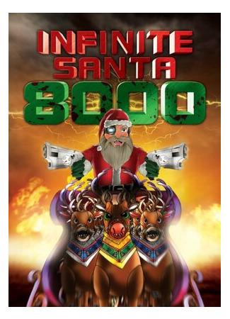Беспредельный Санта 8000 (2013)