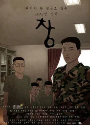 Окно (2013)