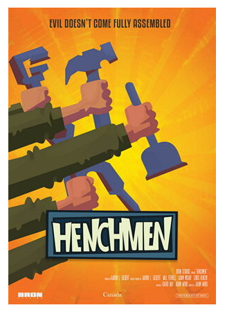 Приспешники (2018)