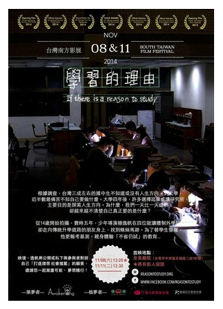 If There Is a Reason to Study (2016)