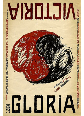 Глория Виктория (2013)