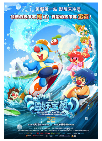 Легенда о кротах 2 (2012)