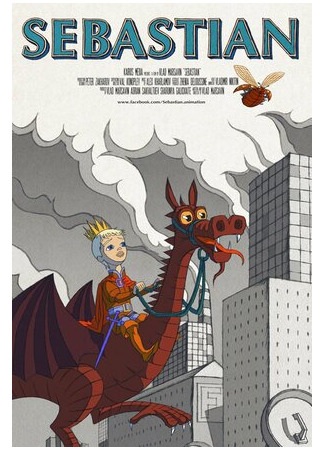 Себастьян (2013)