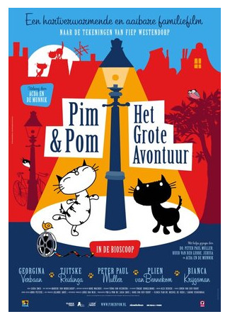 Пим и Пом (2014)