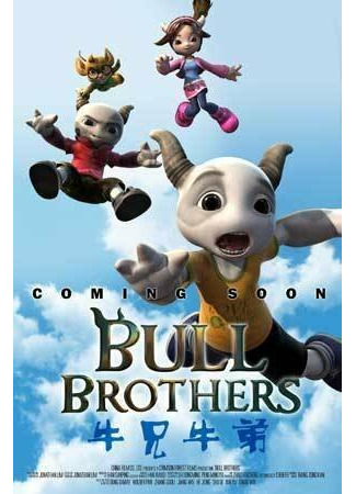 Bull Brothers (2015)