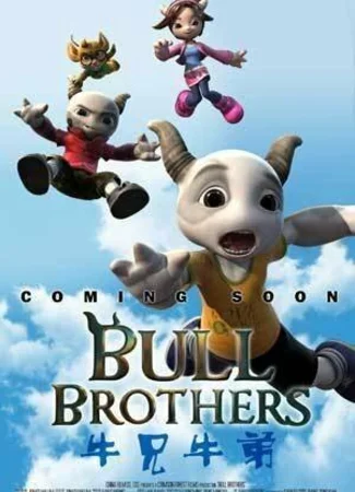 Bull Brothers (2015)