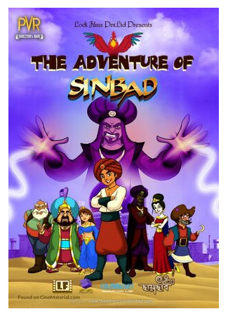 The Adventures of Sinbad (2013)