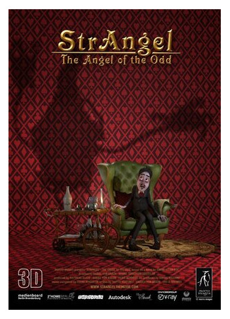 Ангел необъяснимого (2013)