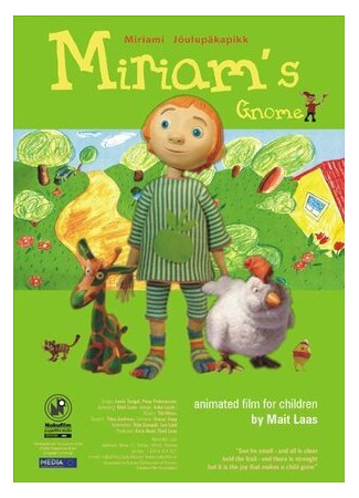 Мириам и гномик (2003)