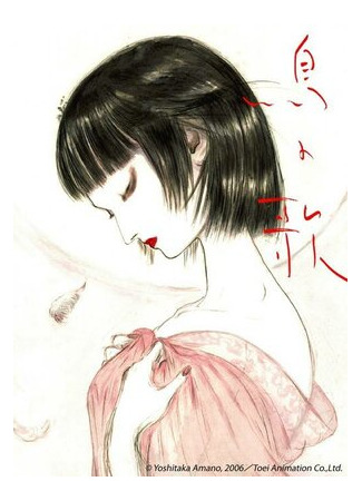 Птичья песня (2007)