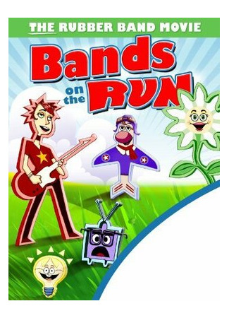 Банда полосатых (2011)