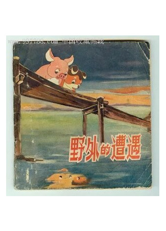 Встреча в лесу (1955)