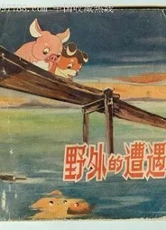 Встреча в лесу (1955)
