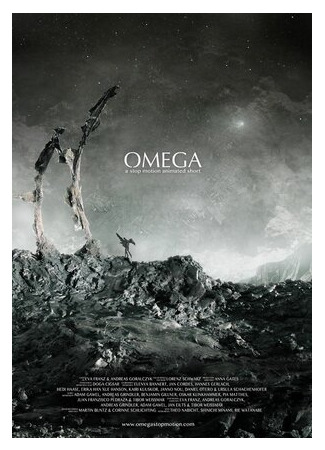 Омега (2012)