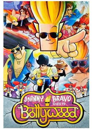 Джонни Браво едет в Болливуд (ТВ, 2011)