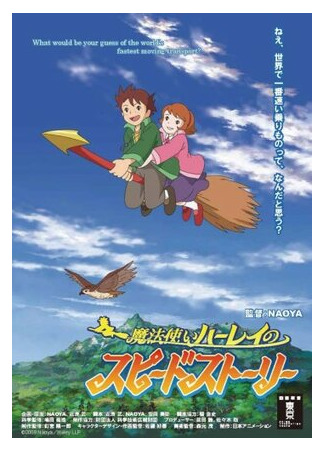 Фантастическое путешествие Хейли (ТВ, 2010)