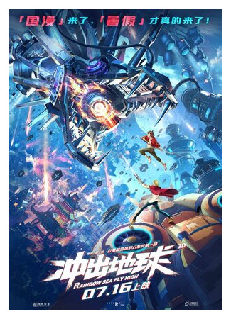 Побег с Земли (2022)