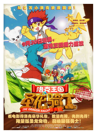 Рыцарь-дракон (2011)