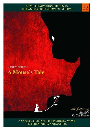 Мышиная история (2008)