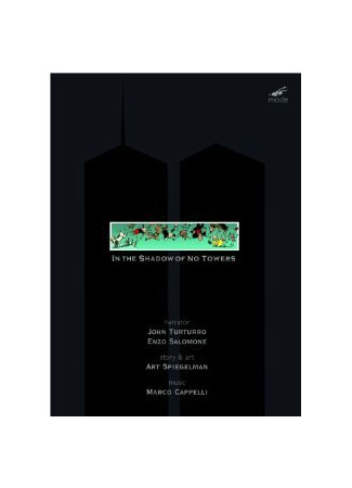 Под тенью призрачных башен (2011)