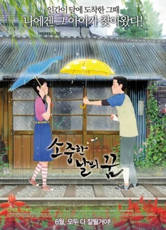 Зелёные дни (2010)