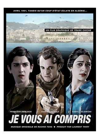 Я вас понял (ТВ, 2012)