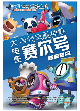 Космический энергетический робот (2011)