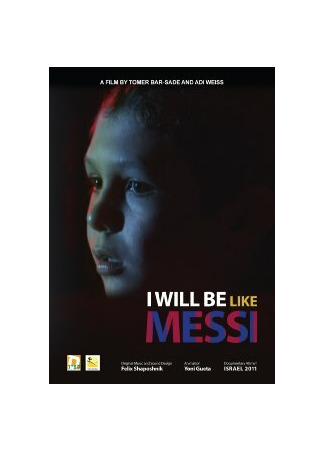 Я буду таким, как Месси (2011)