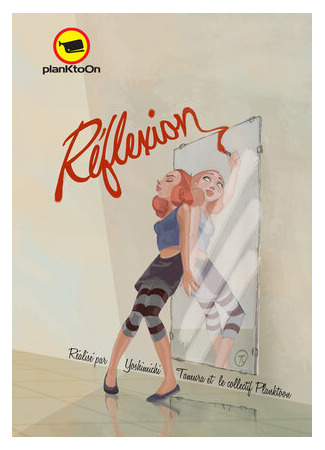 Отражение (2012)