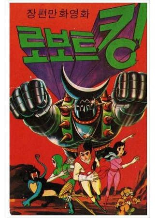 Покоритель космоса (1981)