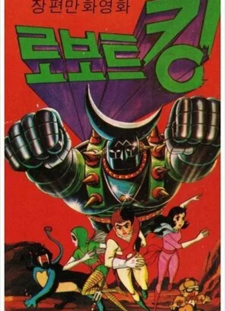 Покоритель космоса (1981)