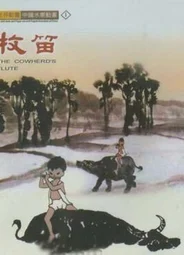 Флейта пастуха (1963)