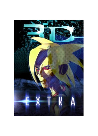 Экстра 3D (2012)