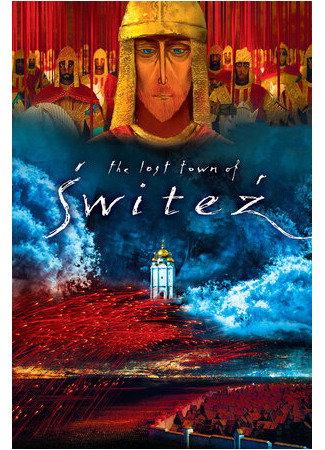 Потерянный город Свитязь (2011)