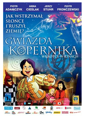 Звезда Коперника (2009)