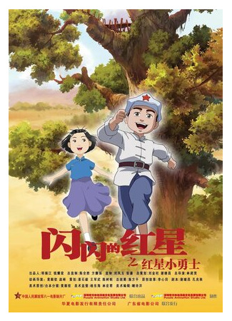 Мерцающая красная звезда (2007)