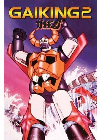 Gaiking II (2011)