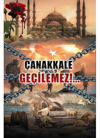 Çanakkale Geçilmez (2008)
