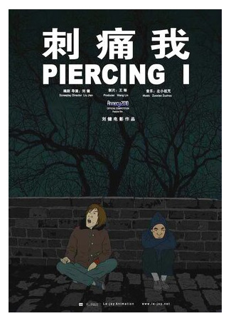 Уколи меня (2010)