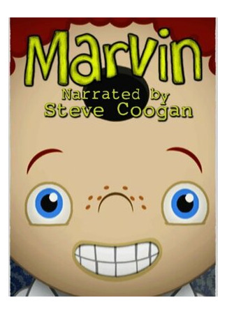 Марвин (2010)