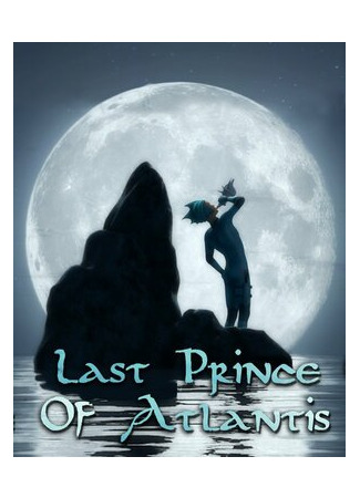 Последний человек Атлантиды (2015)