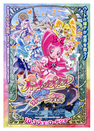 Кавайное лекарство: Мода в цветочной стране!? (2010)