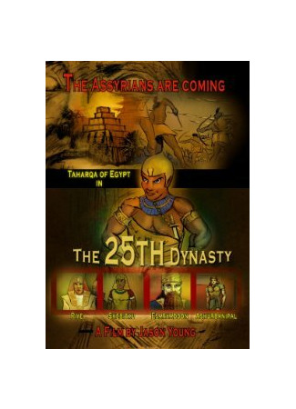 The 25th Dynasty (2012)